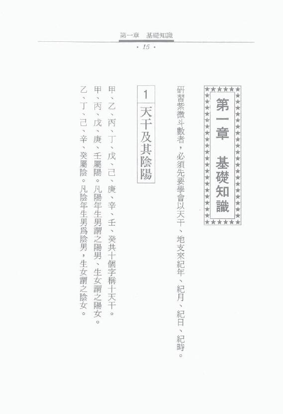 陈希夷《紫微斗数大全》 易学 第4张-