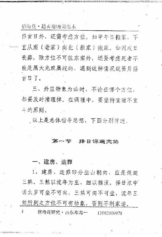 邓海一《俏梅花 趋吉避凶调理术》 易学 第3张-