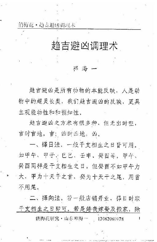 邓海一《俏梅花 趋吉避凶调理术》 易学 第2张-
