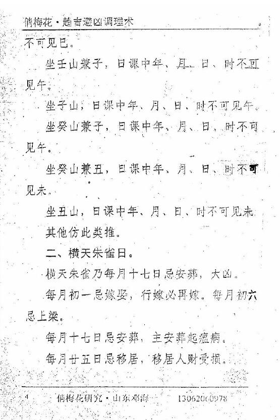 邓海一《俏梅花 趋吉避凶调理术》 易学 第5张-