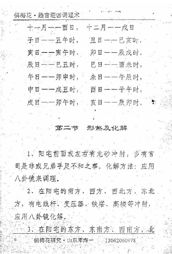 邓海一《俏梅花 趋吉避凶调理术》 易学 第6张-