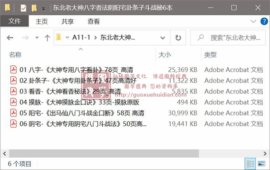 东北老大神八字 卦条子 香法 摸脉 阴阳宅斗战法 6本 八字命理 第1张-