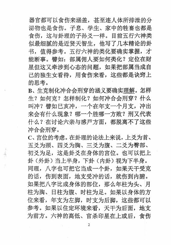 东北老大神八字 卦条子 香法 摸脉 阴阳宅斗战法 6本 八字命理 第3张-