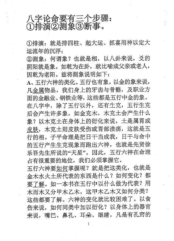 东北老大神八字 卦条子 香法 摸脉 阴阳宅斗战法 6本 八字命理 第2张-
