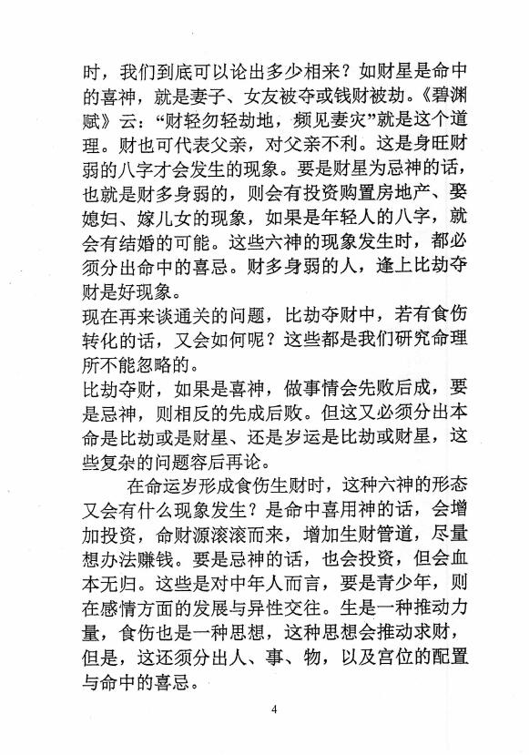 东北老大神八字 卦条子 香法 摸脉 阴阳宅斗战法 6本 八字命理 第5张-