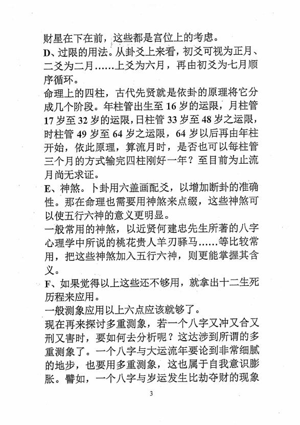 东北老大神八字 卦条子 香法 摸脉 阴阳宅斗战法 6本 八字命理 第4张-