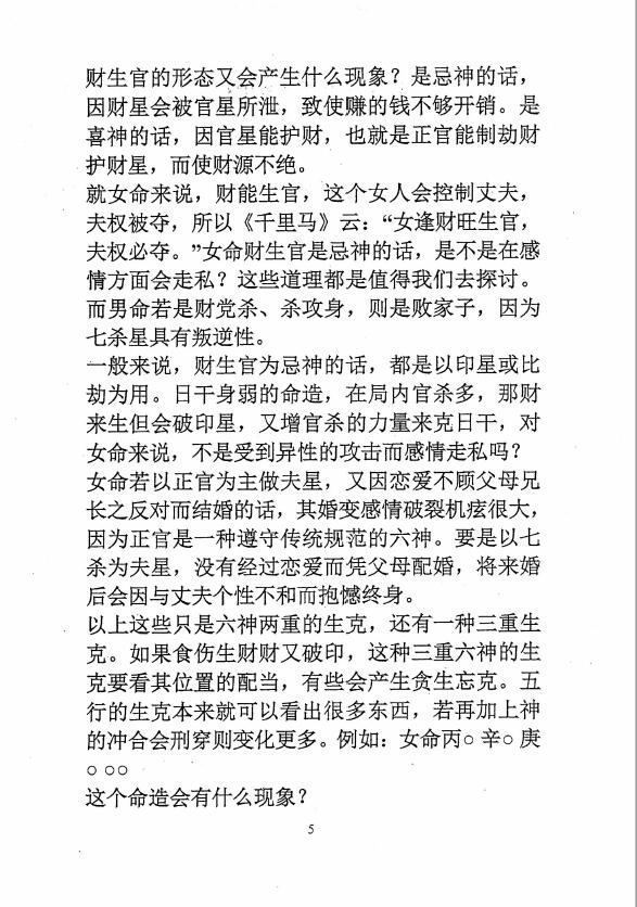 东北老大神八字 卦条子 香法 摸脉 阴阳宅斗战法 6本 八字命理 第6张-