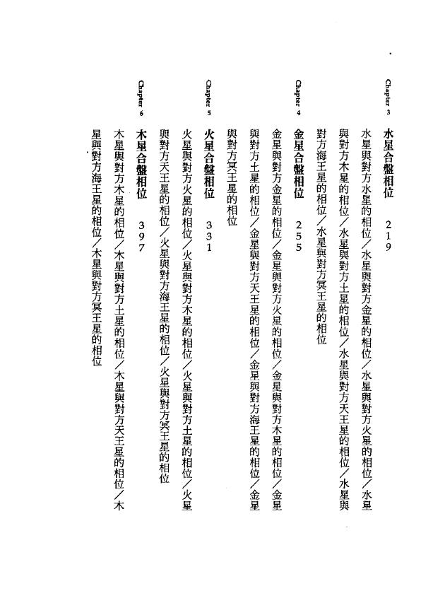 韩良露《人际相位圣经》 塔罗占星 第3张-