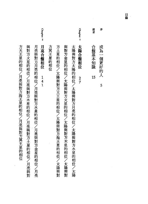 韩良露《人际相位圣经》 塔罗占星 第2张-