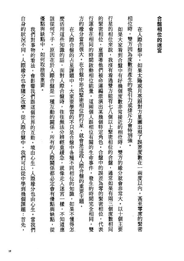 韩良露《人际相位圣经》 塔罗占星 第4张-