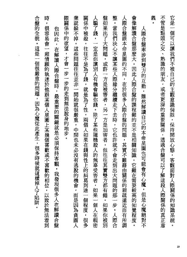 韩良露《人际相位圣经》 塔罗占星 第5张-