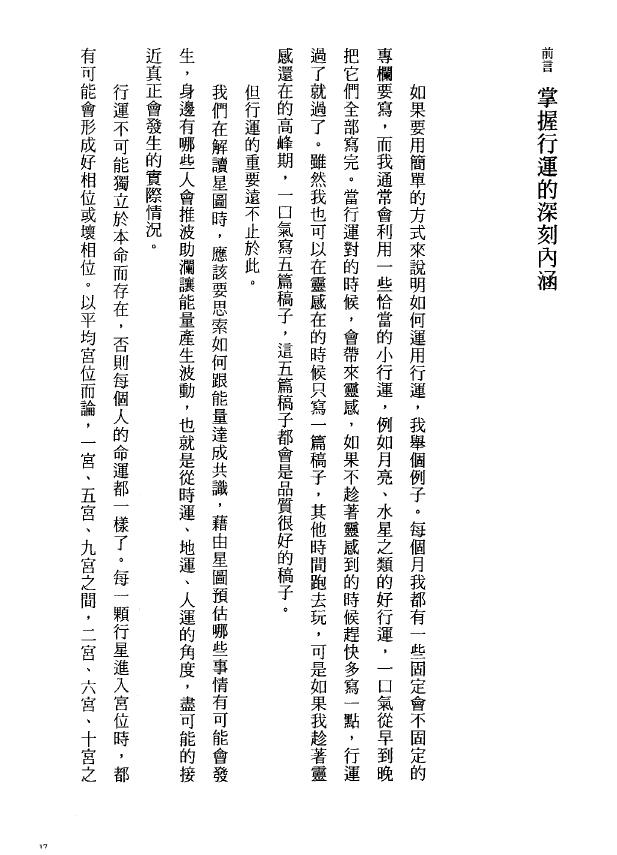 韩良露《行运宫位圣经》 塔罗占星 第4张-