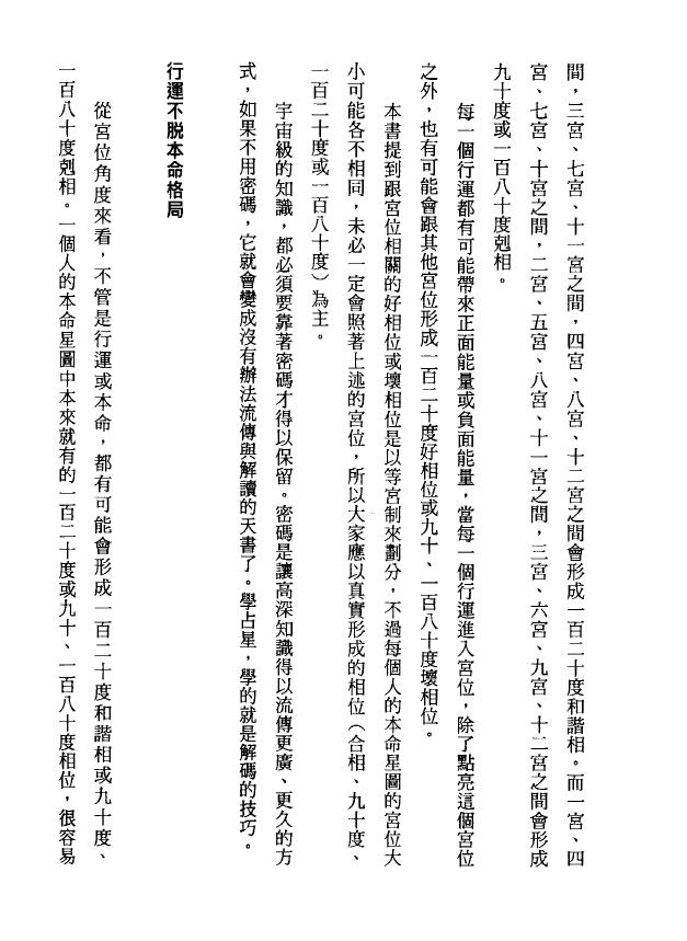 韩良露《行运宫位圣经》 塔罗占星 第5张-