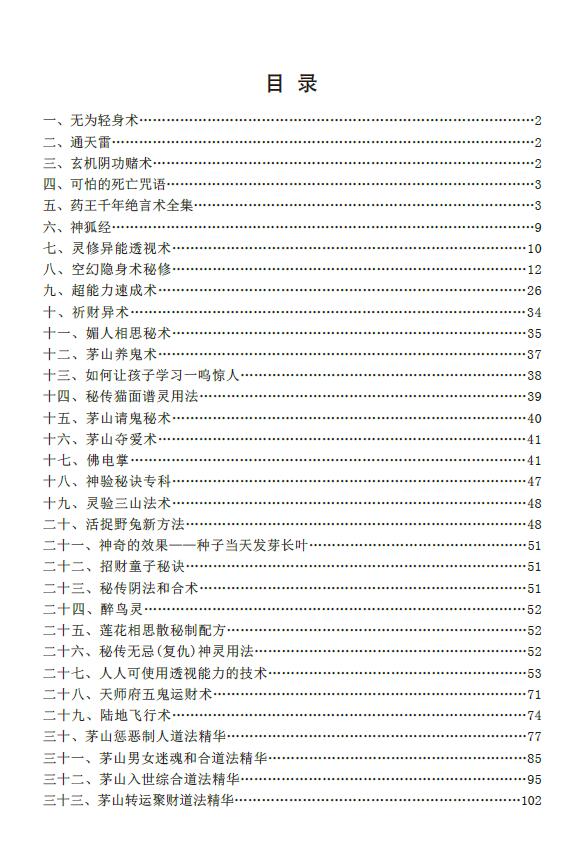 民间秘术绝密收藏