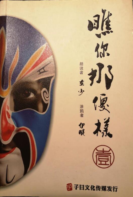 瞧你那傻样15册全
