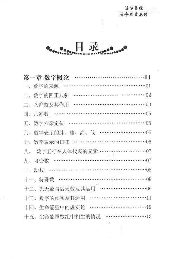 孙铭鑫《生命能量真传》 八字命理 第2张-