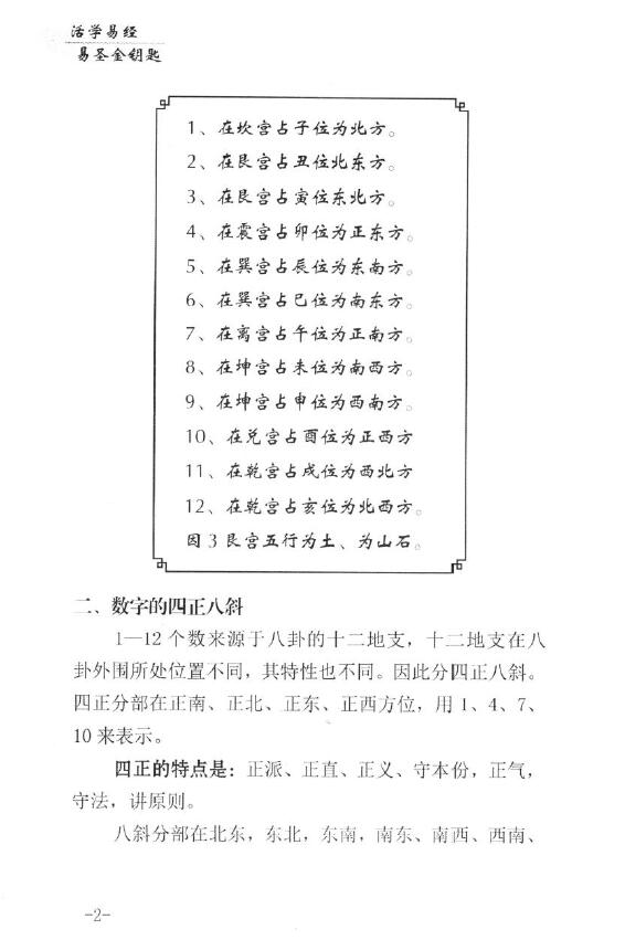 孙铭鑫《生命能量真传》 八字命理 第5张-
