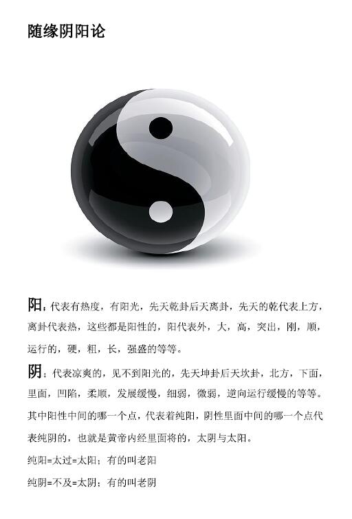 随缘手相