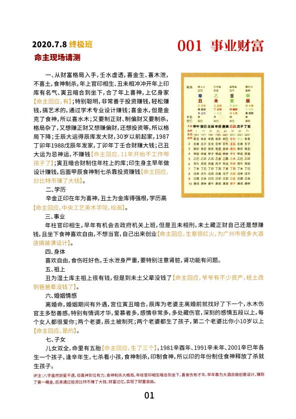 夏光明《八字终极班108例经典案例》