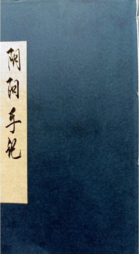 《阴阳手记》三本全