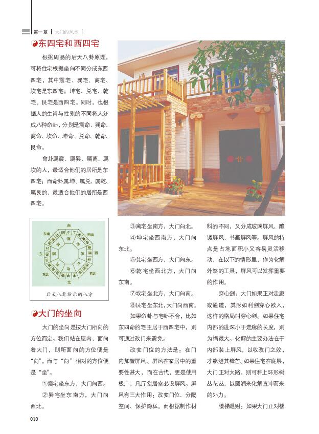 黄一真《装潢世界05 现代住宅风水》 堪舆阳宅 第5张-
