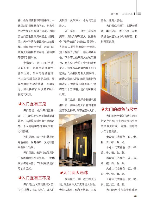黄一真《装潢世界05 现代住宅风水》 堪舆阳宅 第6张-