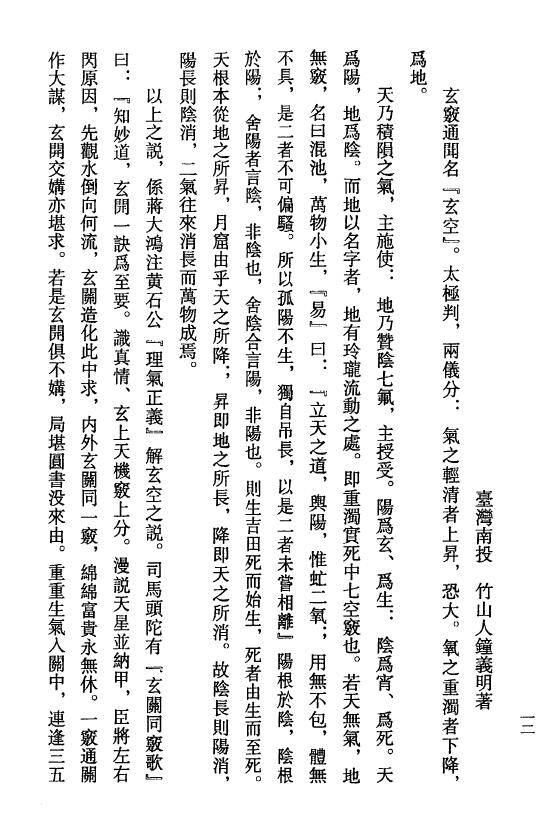 钟义明《玄空地理丛谈》(第二辑) 堪舆阳宅 第4张-