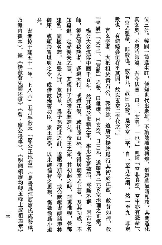 钟义明《玄空地理丛谈》(第二辑) 堪舆阳宅 第5张-