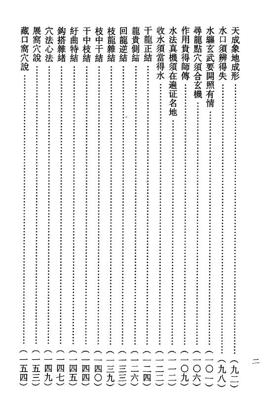 钟义明《玄空地理丛谈》(第六辑) 堪舆阳宅 第3张-