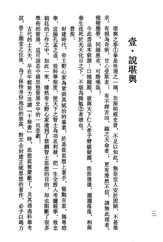 钟义明《玄空地理丛谈》(第六辑) 堪舆阳宅 第4张-