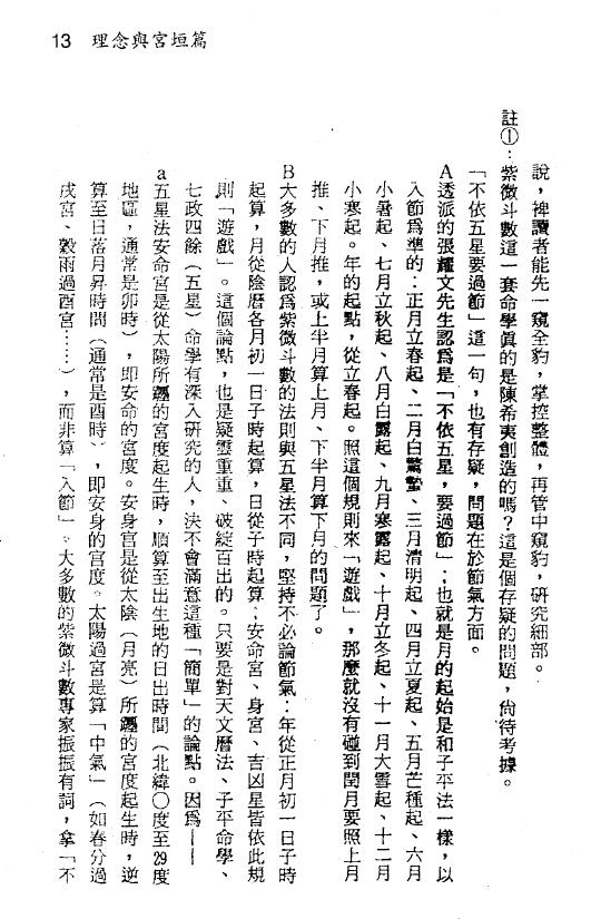 钟义明《紫微随笔》第三利集 斗数拆招 易学 第5张-