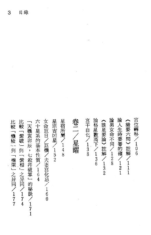 钟义明《紫微随笔》第三利集 斗数拆招 易学 第3张-