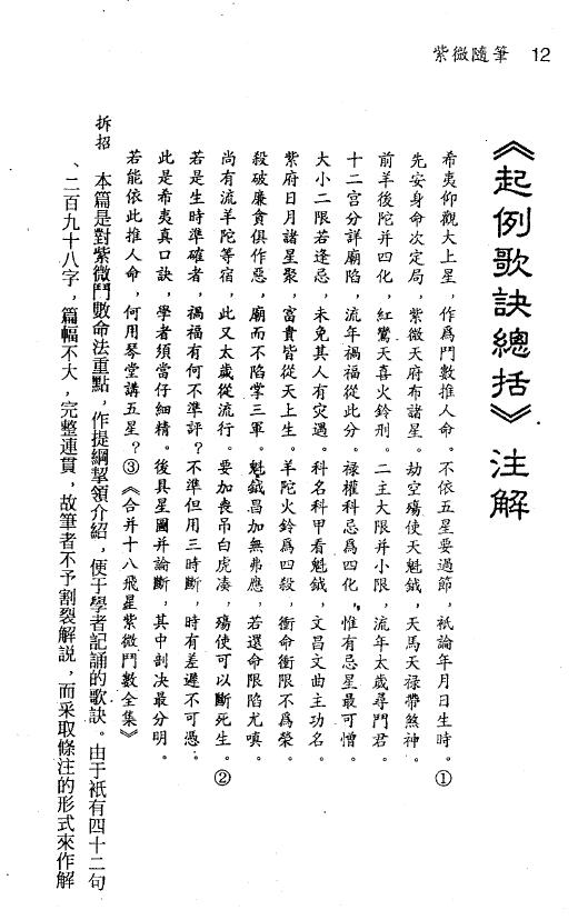 钟义明《紫微随笔》第三利集 斗数拆招 易学 第4张-