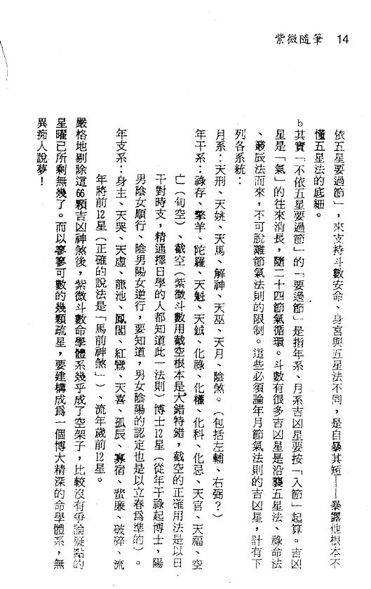 钟义明《紫微随笔》第三利集 斗数拆招 易学 第6张-