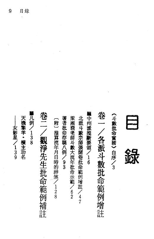 钟义明《紫微随笔》第四贞集 斗数批命实务 易学 第2张-