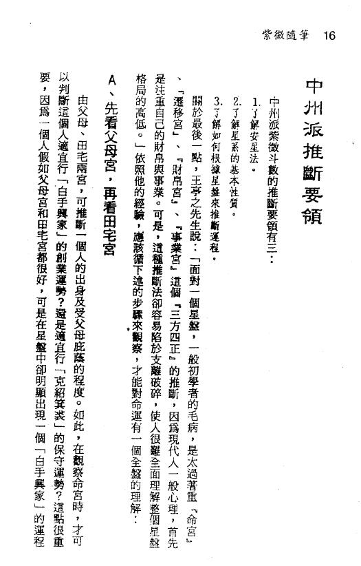 钟义明《紫微随笔》第四贞集 斗数批命实务 易学 第4张-