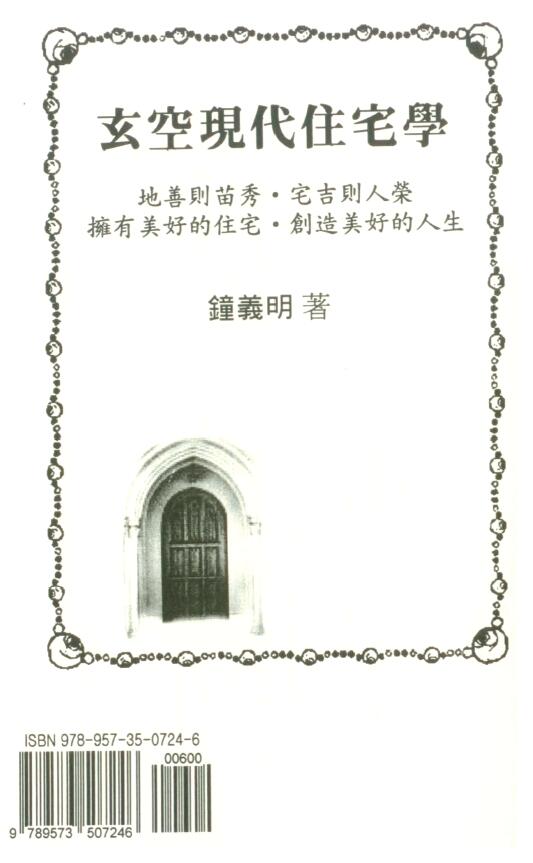 钟义明《玄空现代住宅学》(高清版)