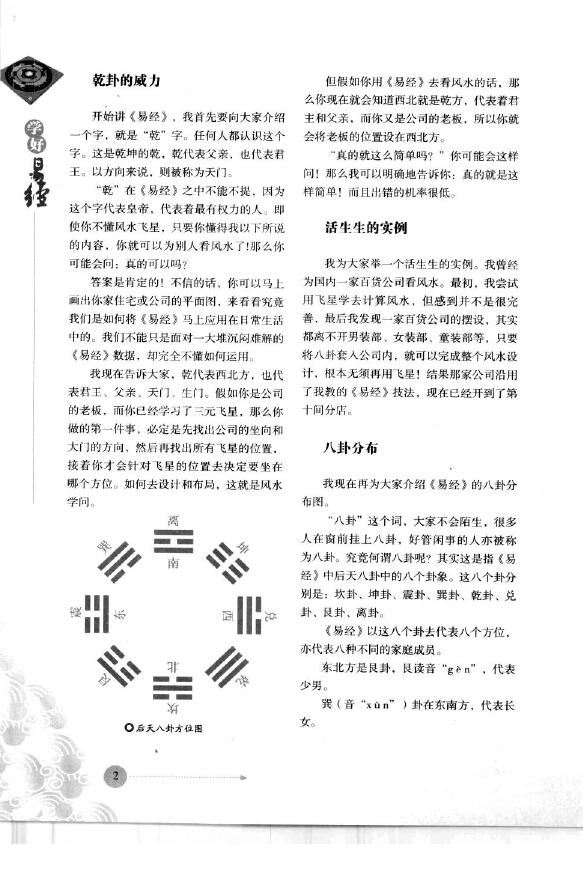 李居明《学好易经》 易学 第3张-