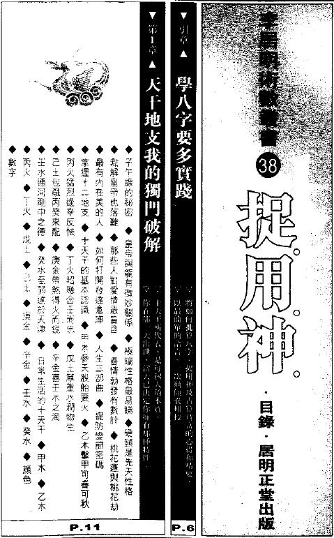 李居明《捉用神》