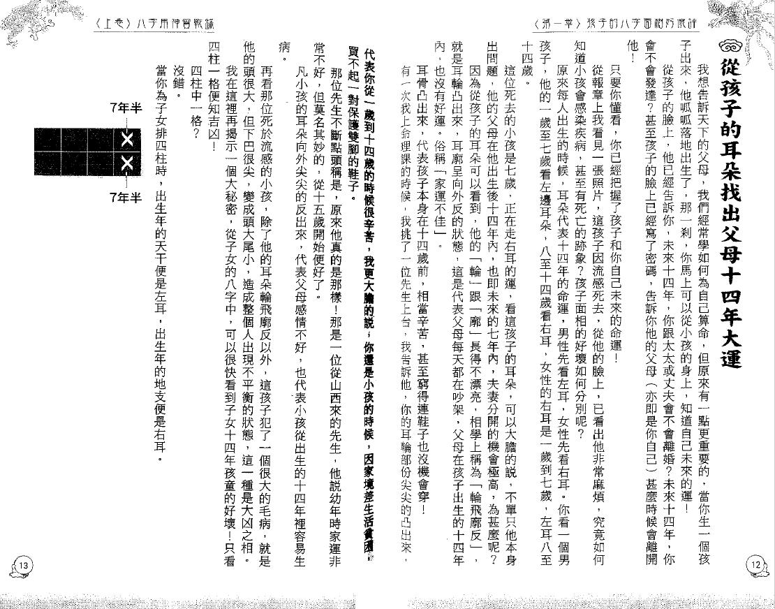 李居明《八字用神实战录》上卷 八字命理 第3张-