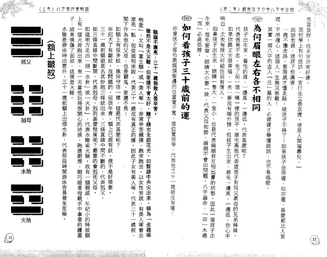 李居明《八字用神实战录》上卷 八字命理 第5张-