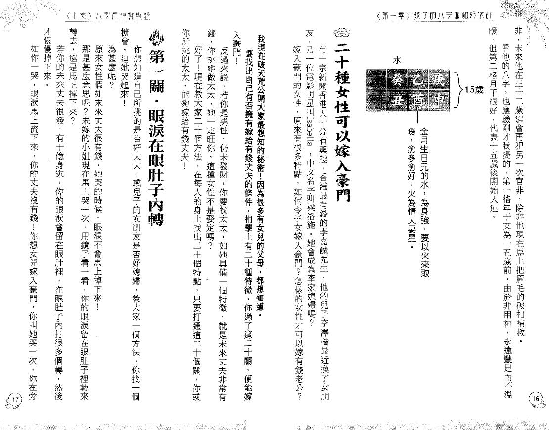 李居明《八字用神实战录》上卷 八字命理 第4张-