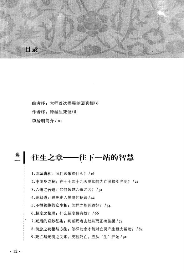 李居明《转运必先懂命 李居明教你悟生死 》 八字命理 第2张-