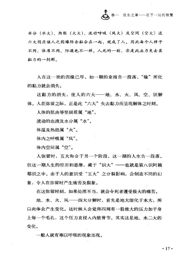 李居明《转运必先懂命 李居明教你悟生死 》 八字命理 第4张-