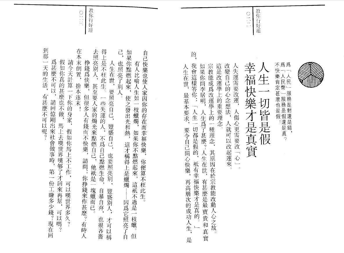 李居明《教你行好运》 易学 第5张-