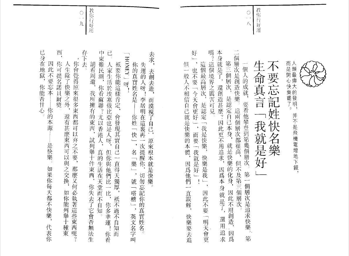 李居明《教你行好运》 易学 第4张-