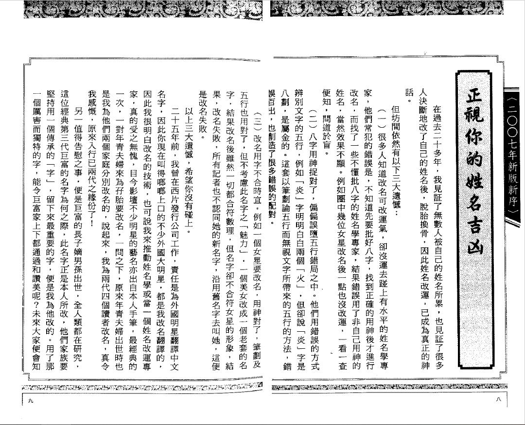 李居明《姓名创运学》 姓名测字 第3张-