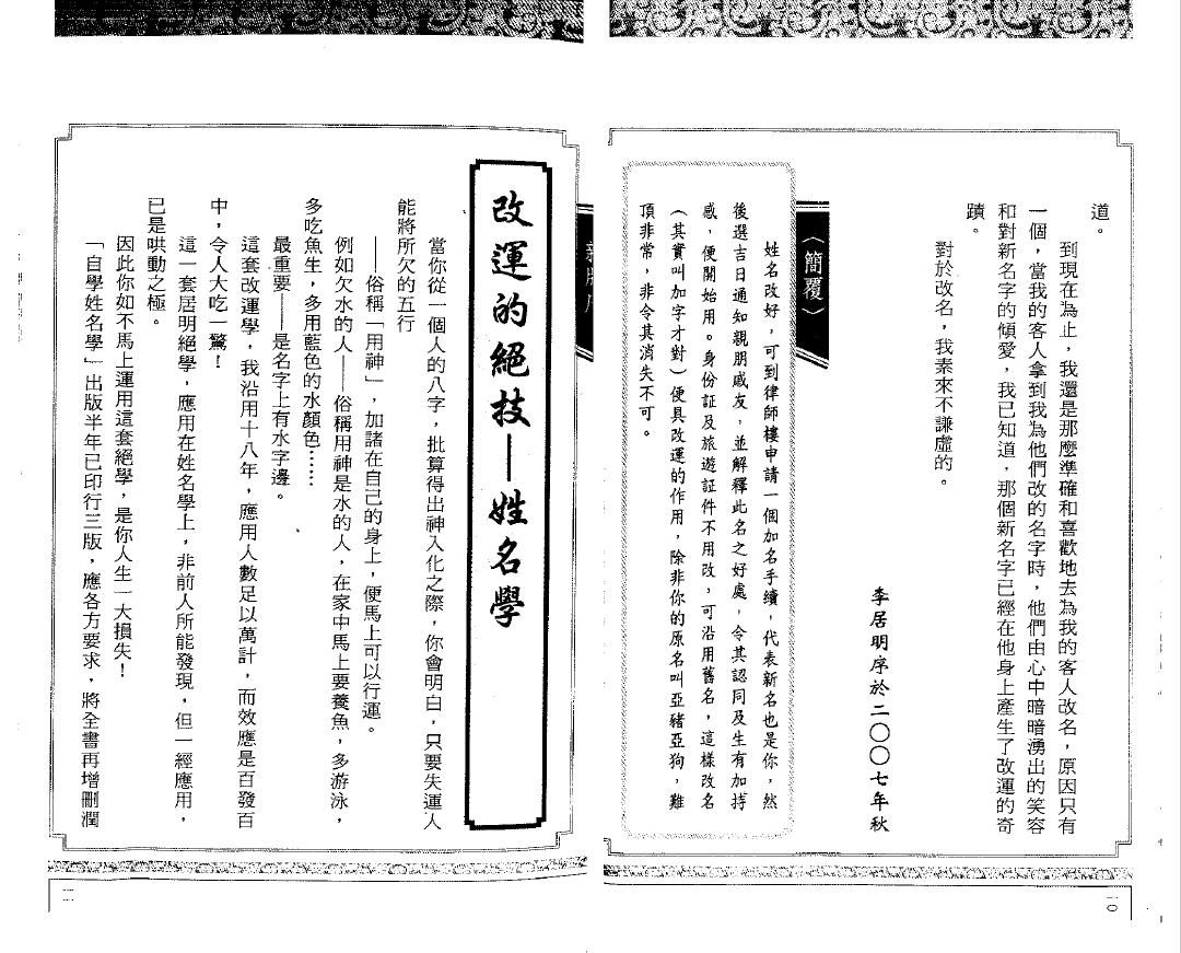 李居明《姓名创运学》 姓名测字 第4张-