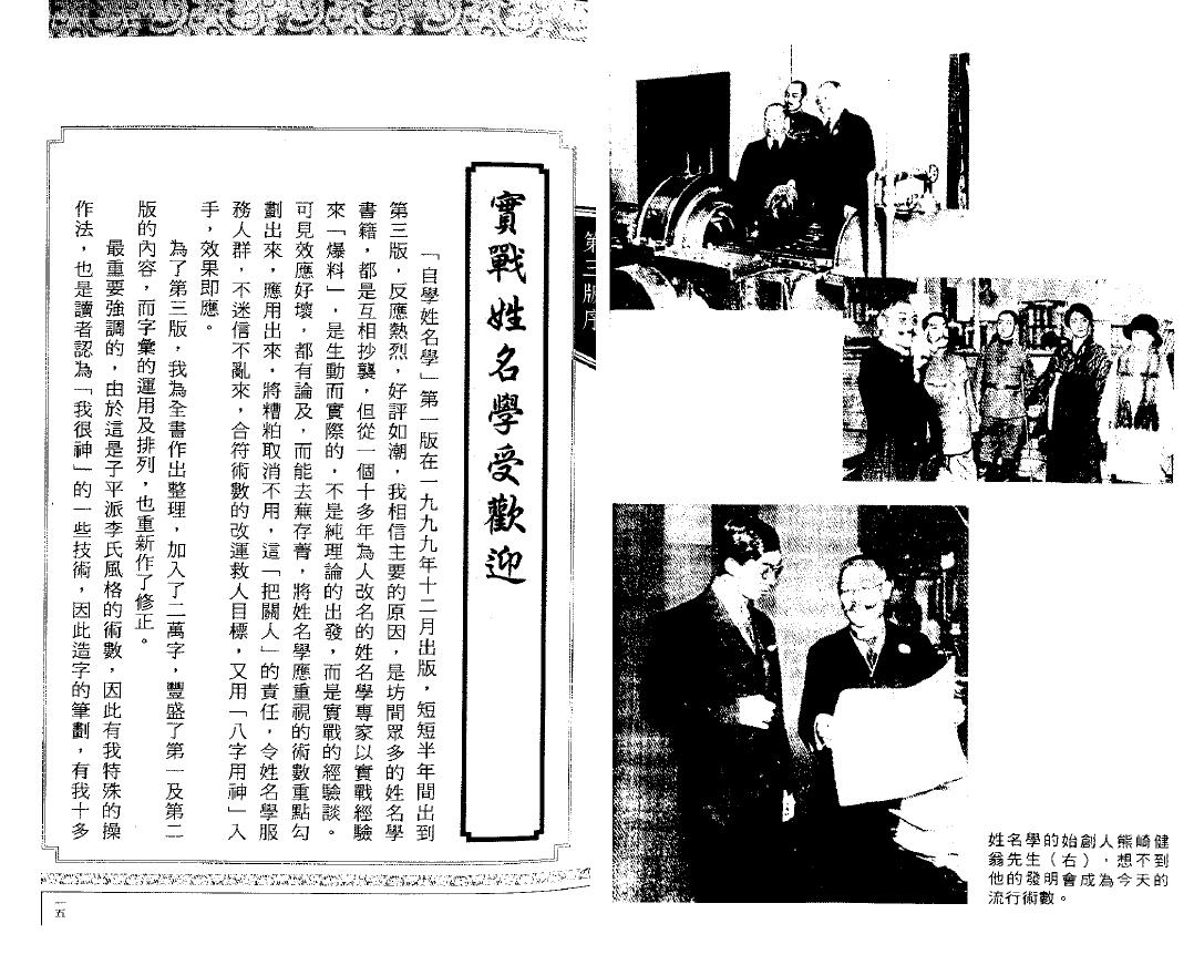 李居明《姓名创运学》 姓名测字 第5张-