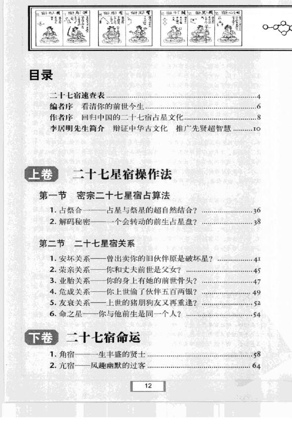 李居明《人生何处是前期 》共两部 易学 第2张-